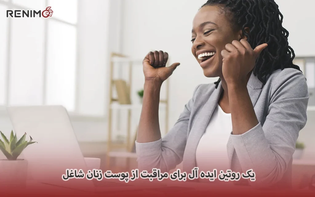 یک روتین ایده آل برای مراقبت از پوست زنان شاغل