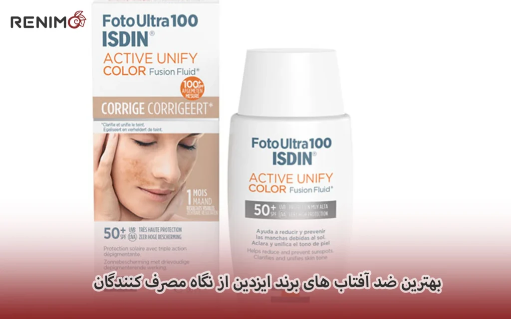 بهترین ضدآفتاب های برند ایزیدین